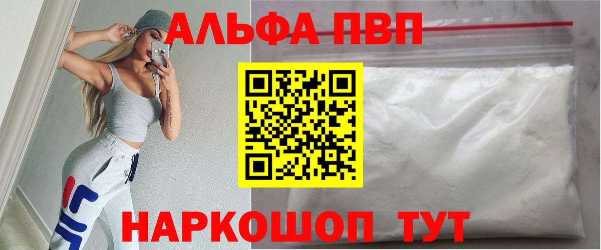 Alpha-PVP СК  Alpha PVP кристаллы  Вход с VPN  A PVP крисы CK  Благовещенск 