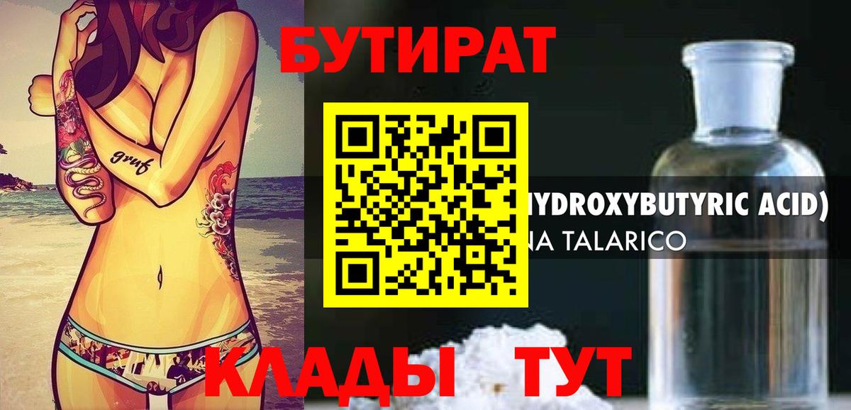 БУТИРАТ BDO Благовещенск