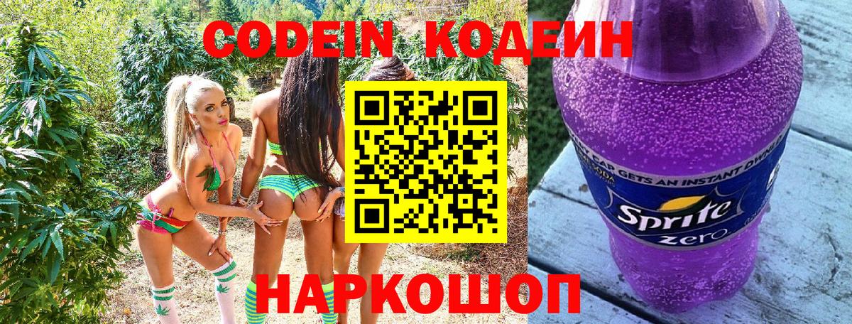 Кодеиновый сироп Lean напиток Lean (лин)  Codein напиток Lean (лин)  Вход с VPN  Благовещенск 