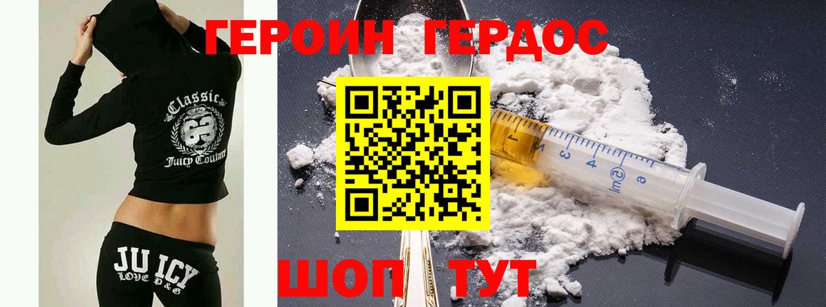Благовещенск  Героин хмурый  Вход с VPN 