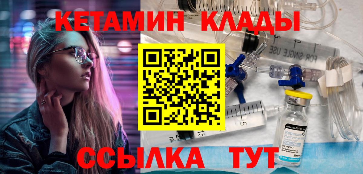 Кетамин ketamine  КЕТАМИН ketamine  Вход с VPN  Благовещенск 