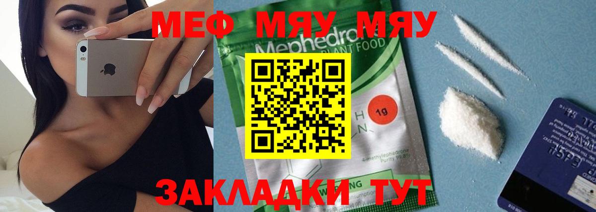 Меф мяу мяу мука Благовещенск