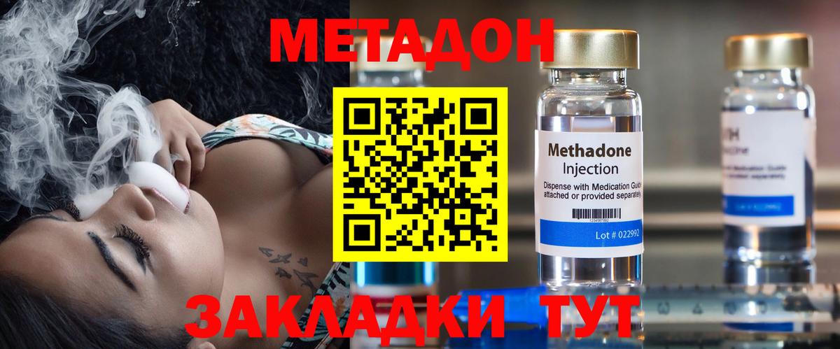 МЕТАДОН methadone  Вход с VPN  Благовещенск 
