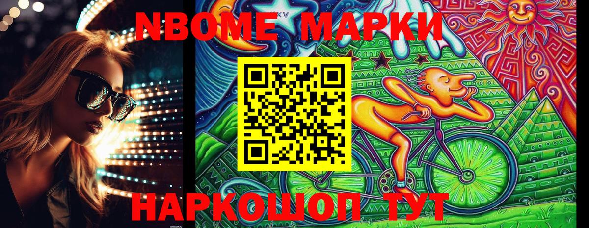 Марки 25I-NBOMe 1,8мг Благовещенск